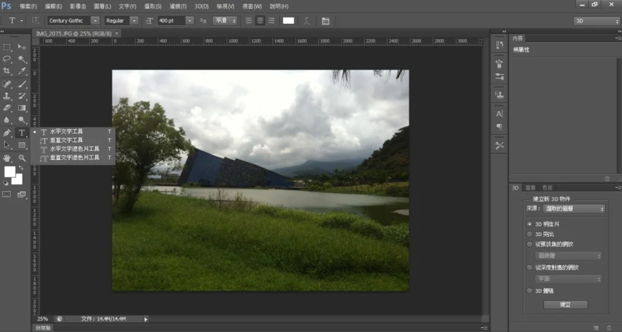 Photoshop中的3D文字效果