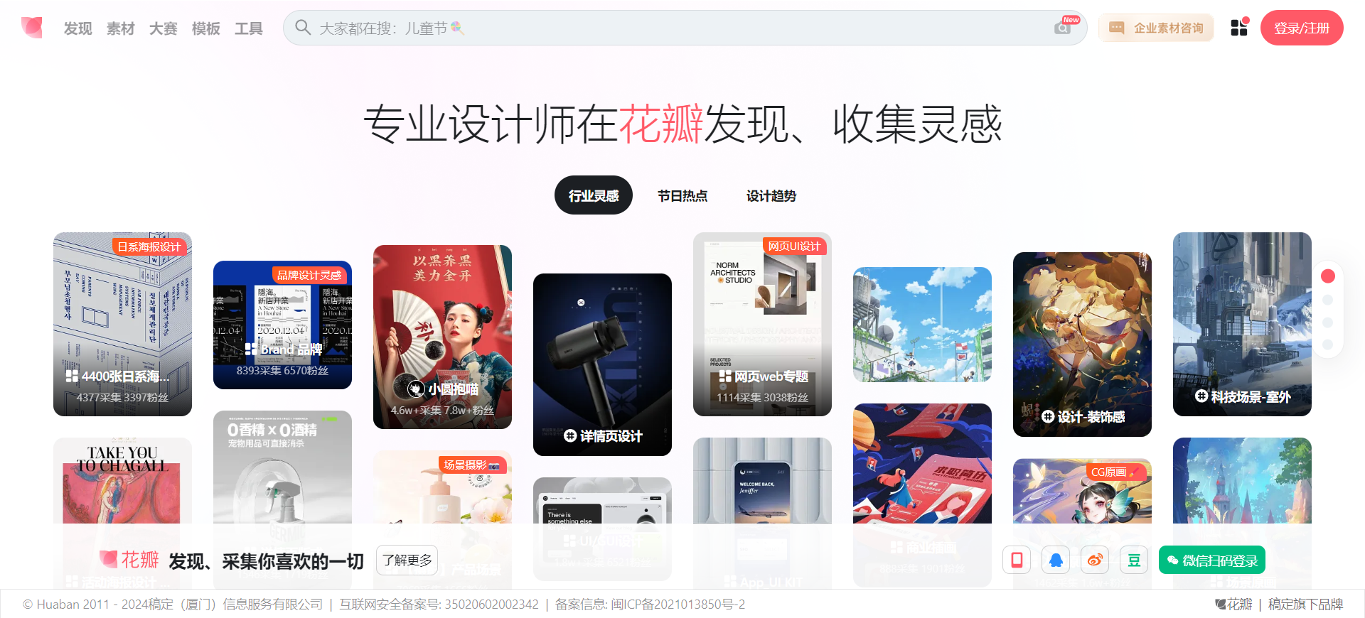 中国的免费素材图库推荐