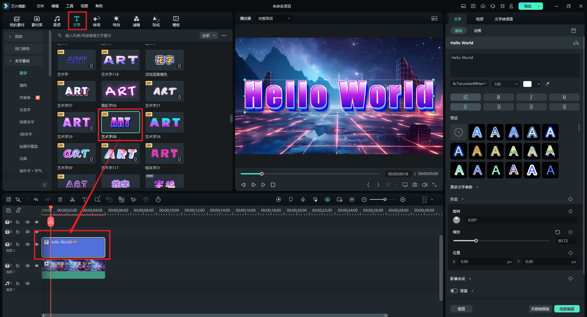 选择合适的文字素材和音频素材
