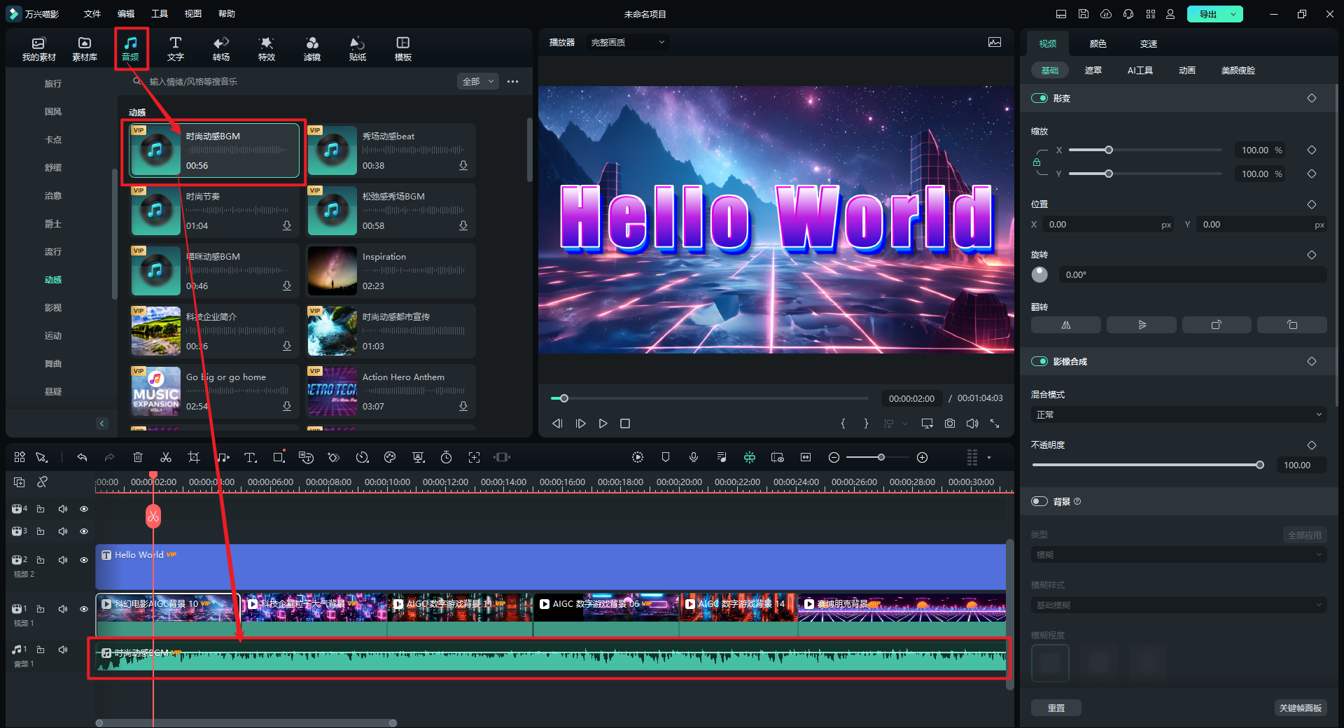 选择合适的文字素材和音频素材