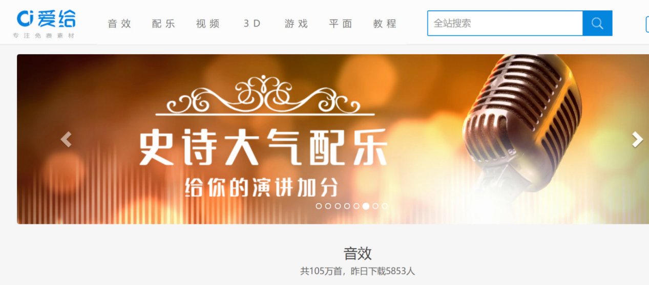 二、免费音频素材网站推荐