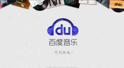 八、百度配乐