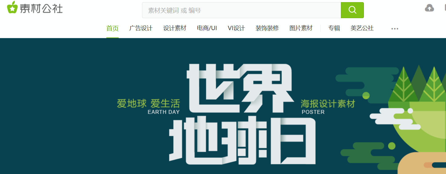 二、素材公社