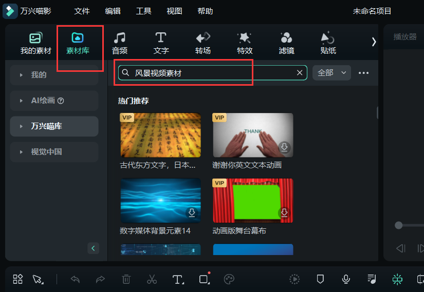 日韩精品久久久久喵影下载风景视频素材的步骤