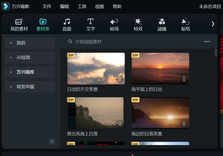 直接利用剪辑软件提供的素材