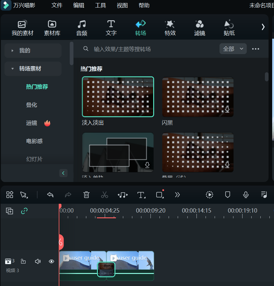 三、下载素材，并将素材拖动至时间轴上