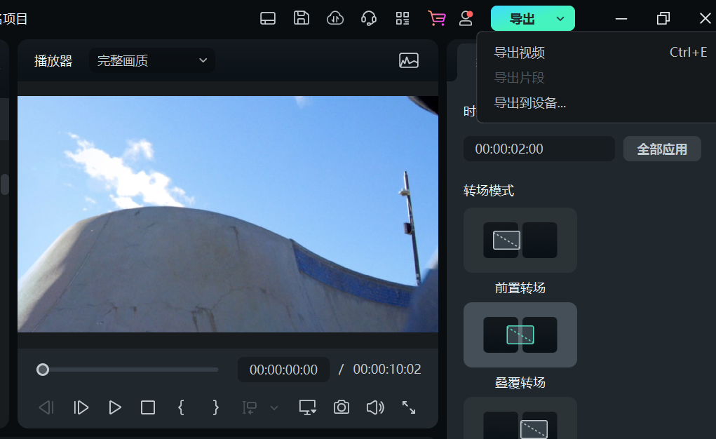四、导出视频