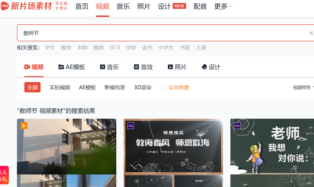在专业的素材库网站寻找教师节视频素材