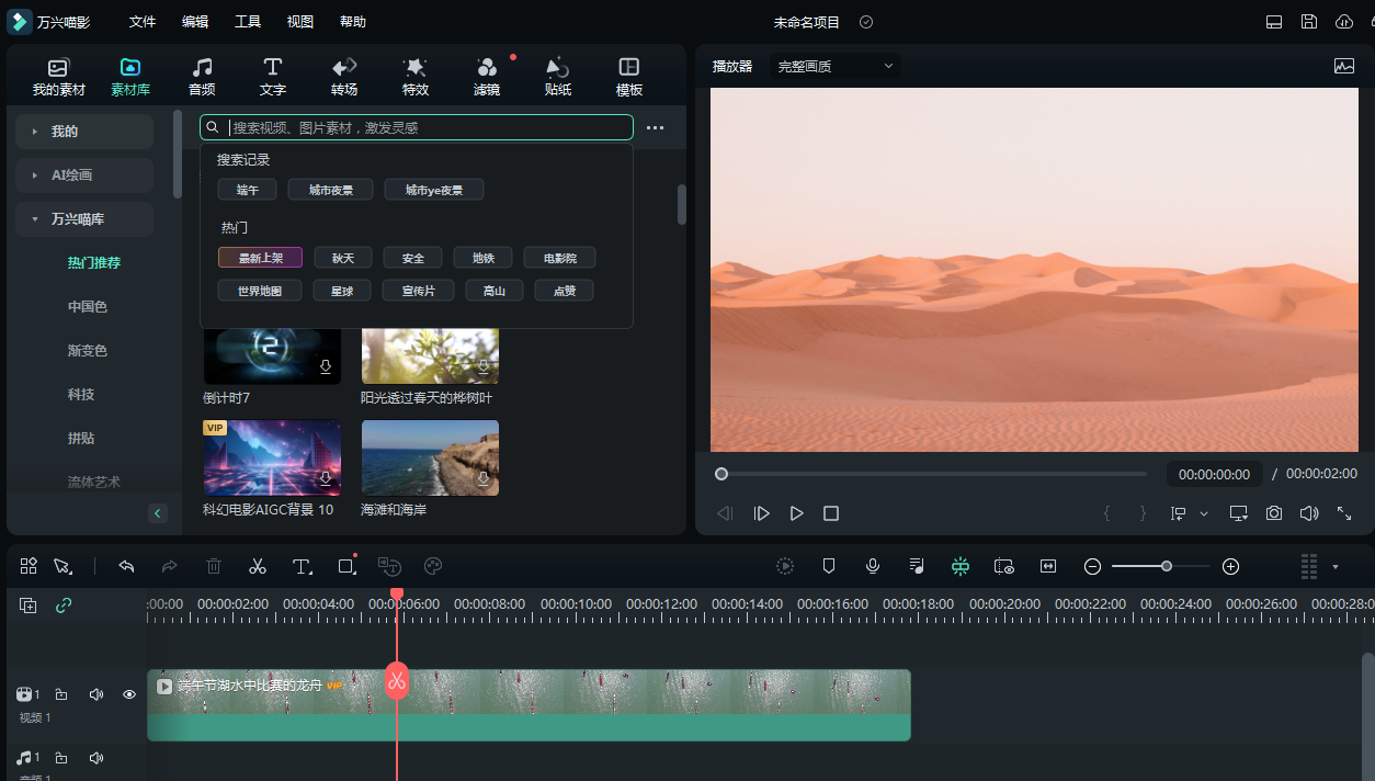 二、应用剪辑软件内置素材教程