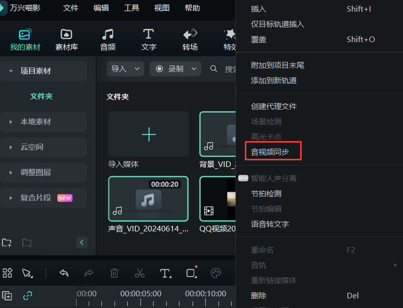 把音频同步到视频中的方法
