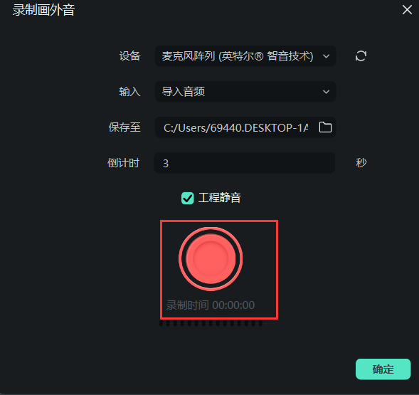 日韩精品久久久久喵影录制画外音设置界面