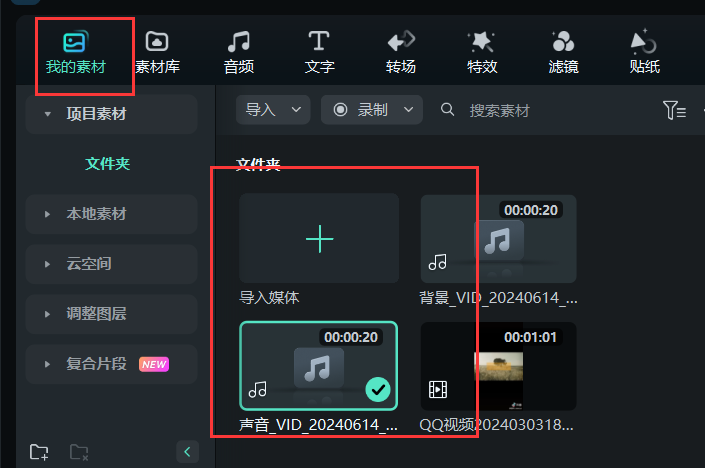 日韩精品久久久久喵影录制画外音设置界面