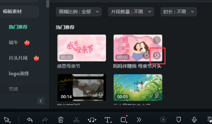 视频制作免费模板的下载方法