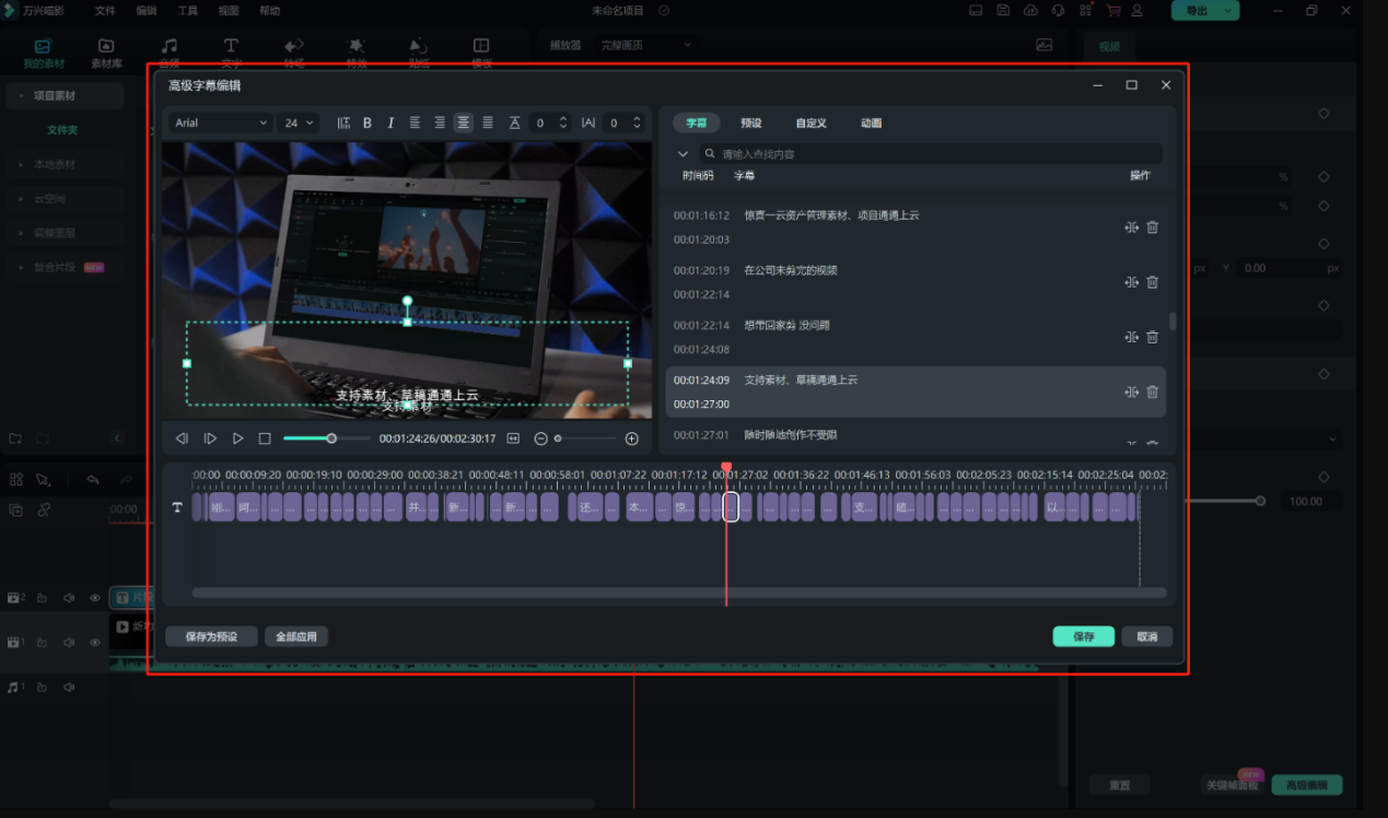 日韩精品久久久久喵影语音转文字功能介绍