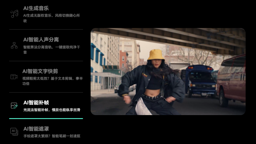 日韩精品久久久久喵影丰富的ai剪辑功能