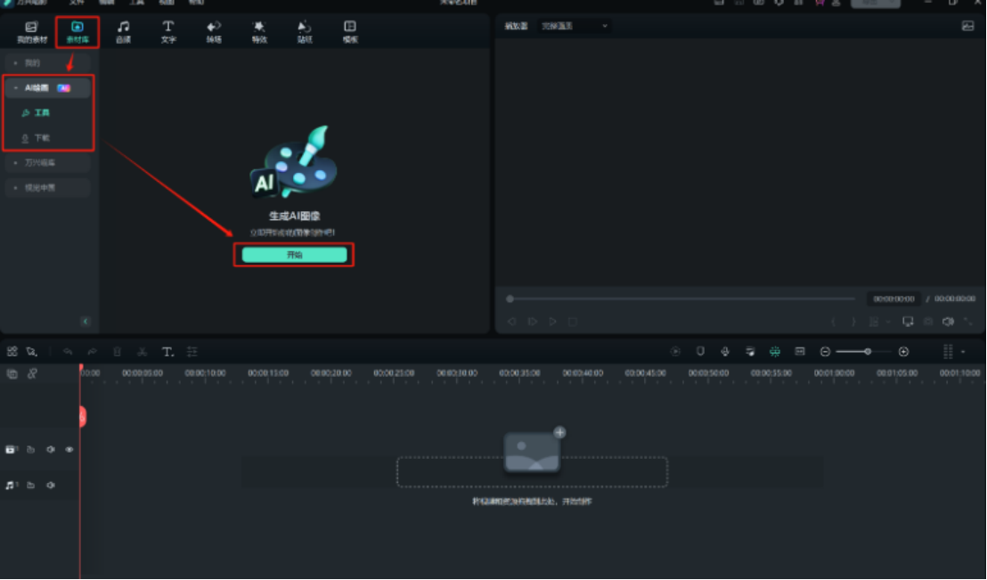 步骤二：开始AI绘图