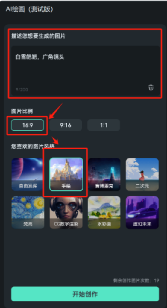 步骤四：开始创作