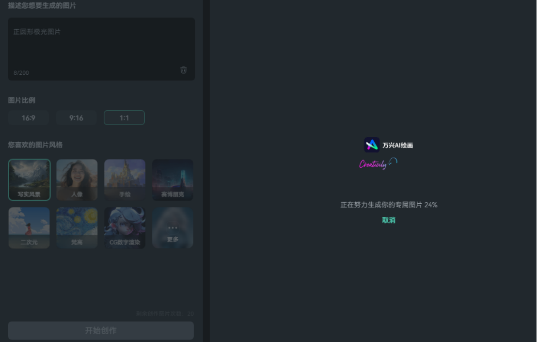 步骤三：生成AI图片