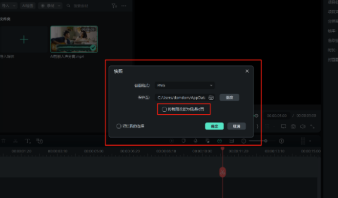 日韩精品久久久久喵影支持视频快照 - 步骤三