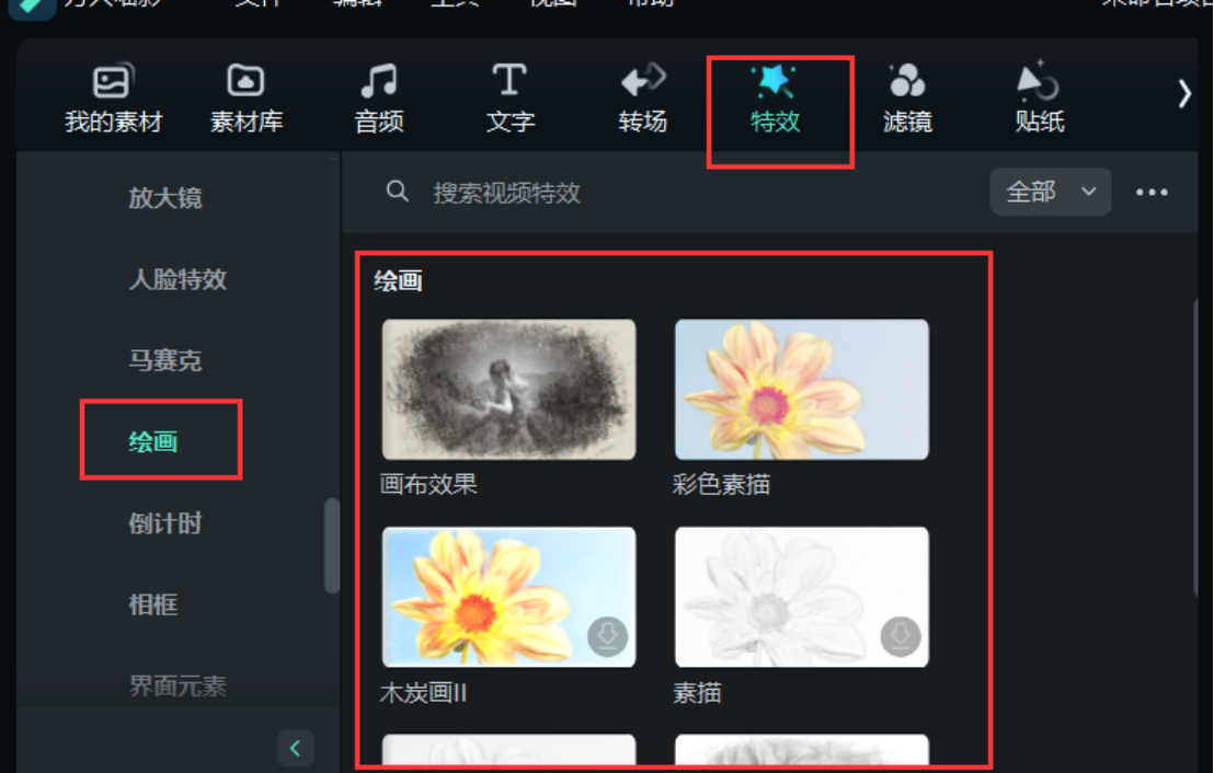 微课制作手绘效果的技巧