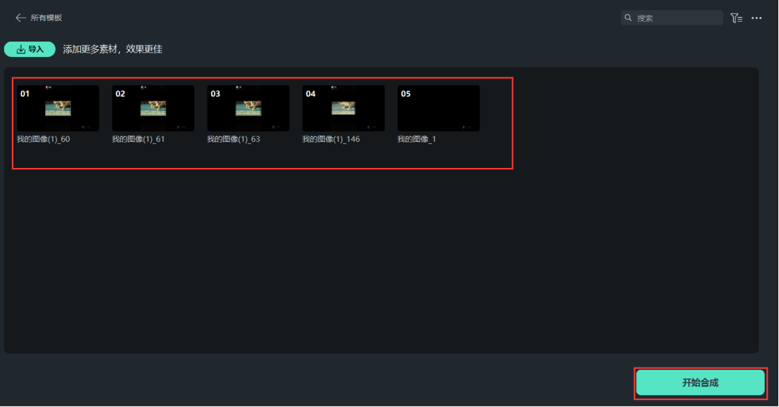 图片制作成视频的步骤3