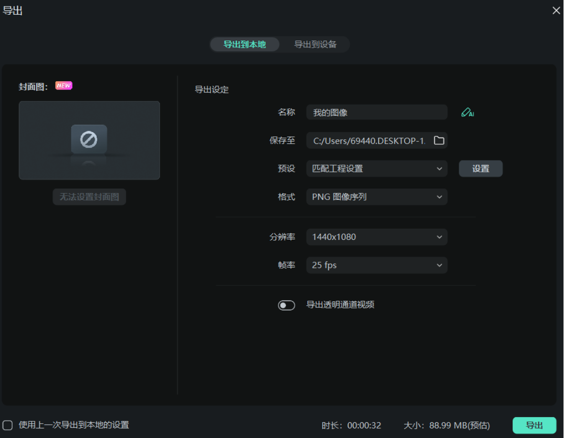 图片制作成视频的步骤4