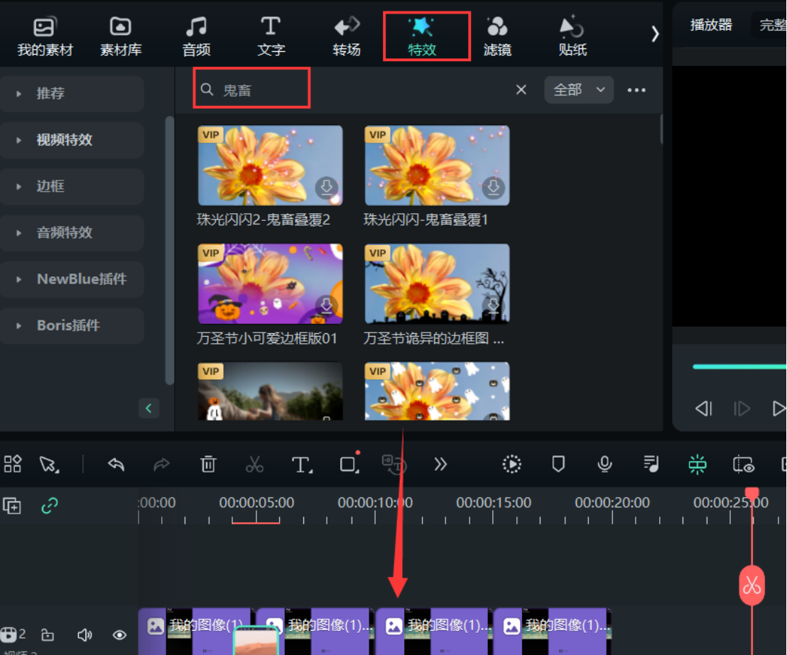 制作鬼畜视频的步骤3