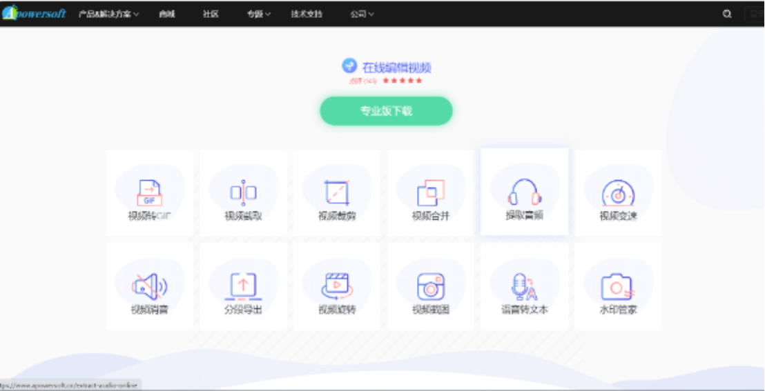Apowersoft、视频剪辑在线网站