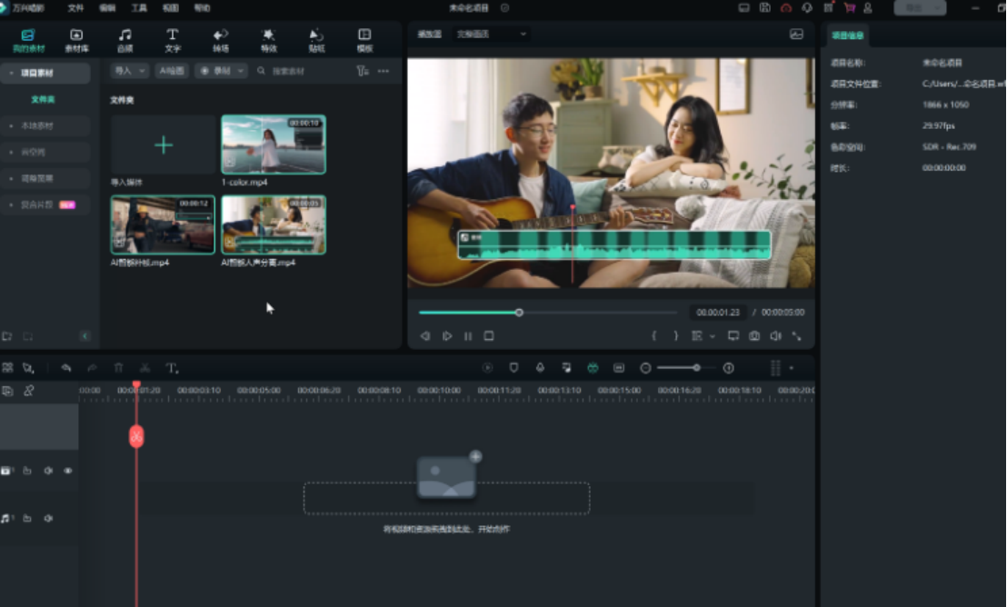 四、PC端剪辑软件剪辑教程