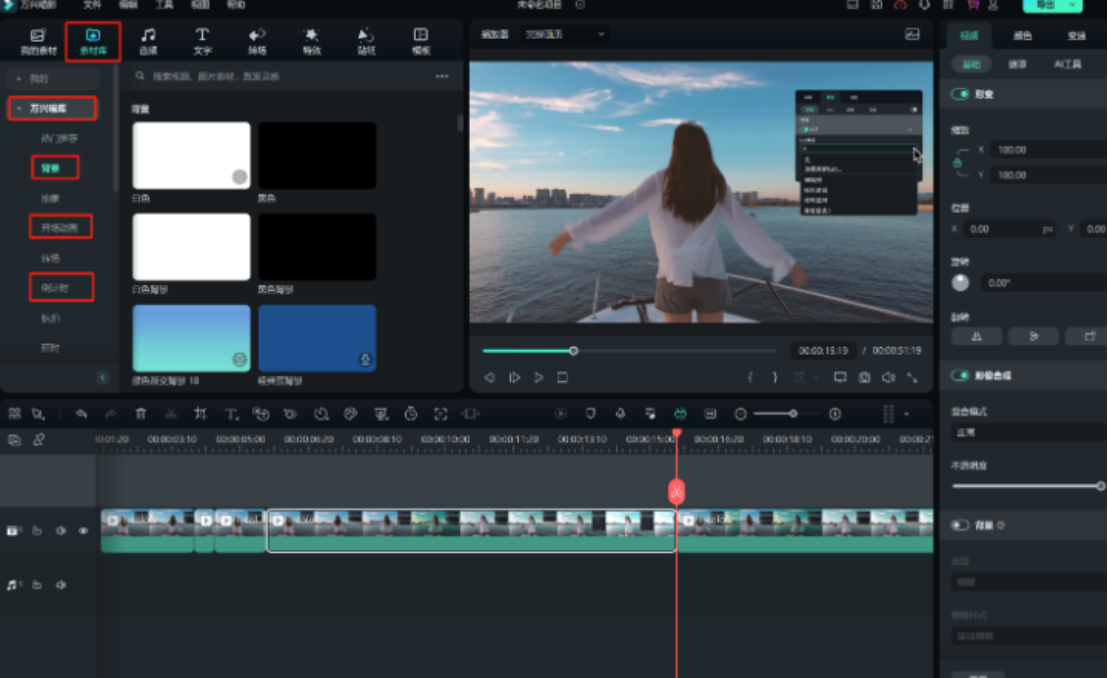 四、PC端剪辑软件剪辑教程