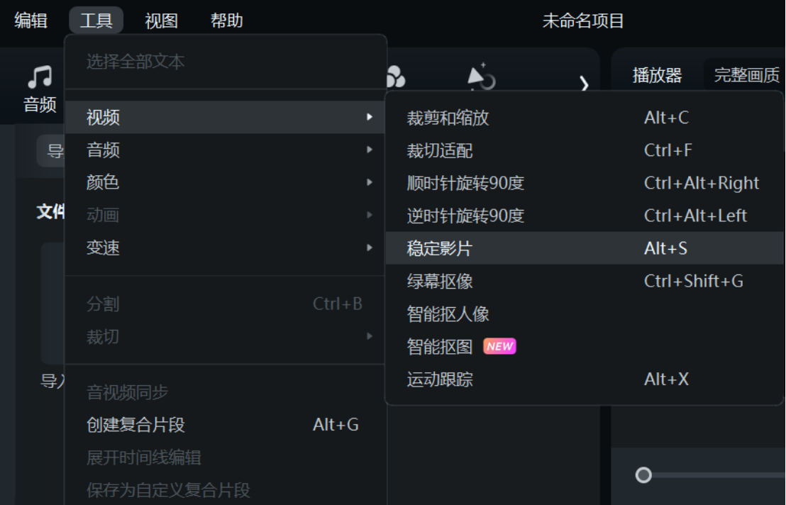 步骤三：选择稳定影片功能