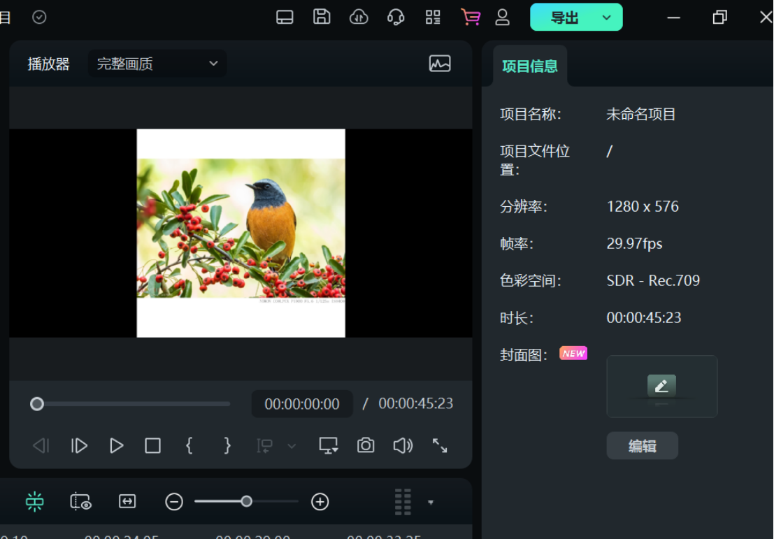 使用日韩精品久久久久喵影对图片视频进行编辑