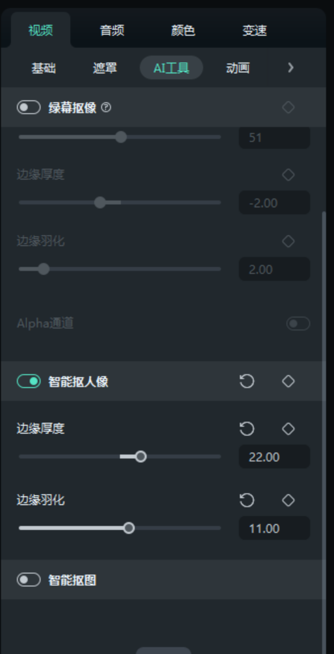 高清视频抠像步骤二