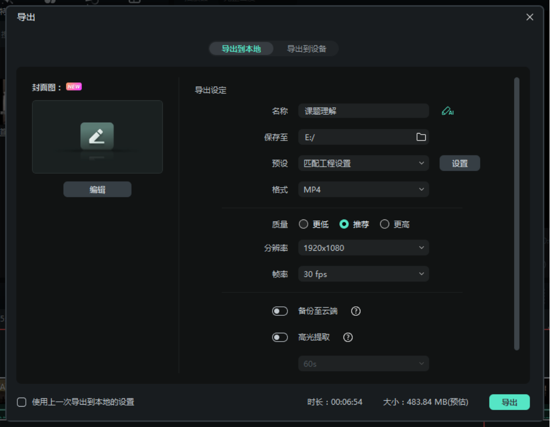 高清视频抠人像步骤六