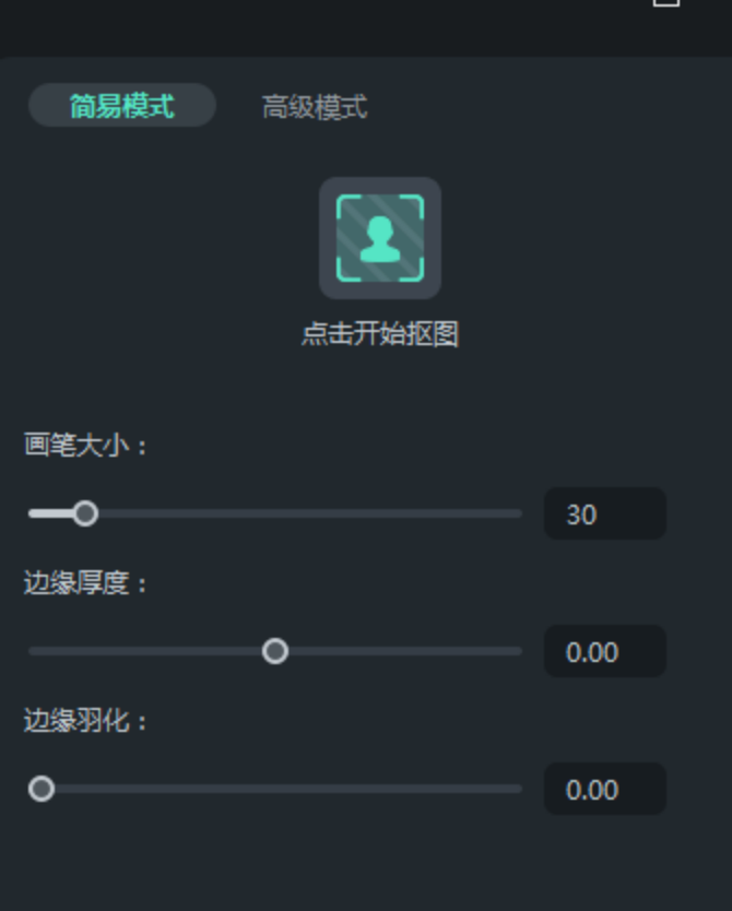 高清视频抠图步骤三