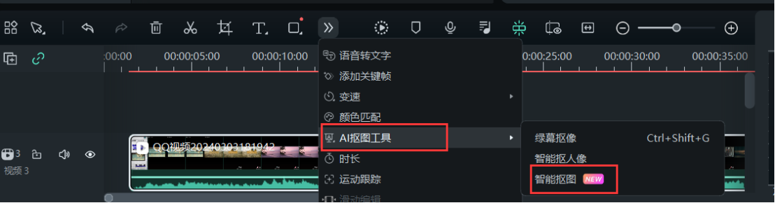 找到智能抠图工具