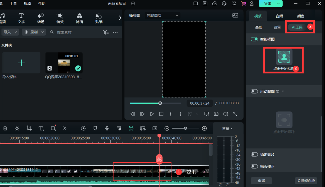 视频抠像变高清晰的教程