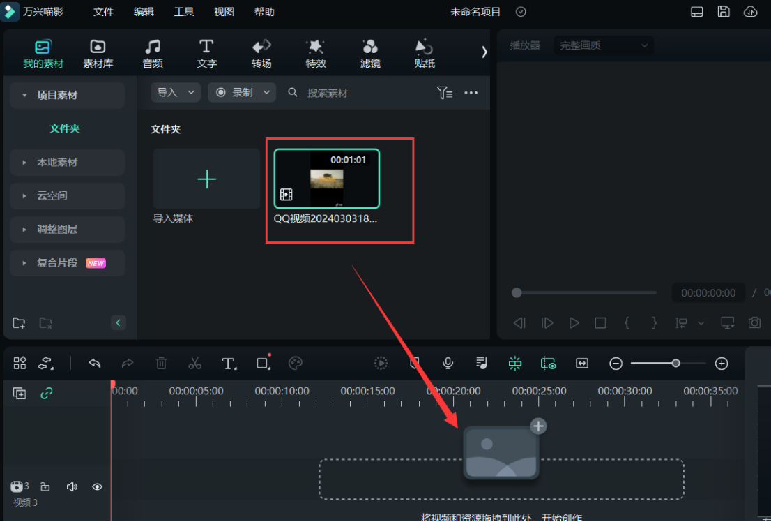 步骤二：导入素材