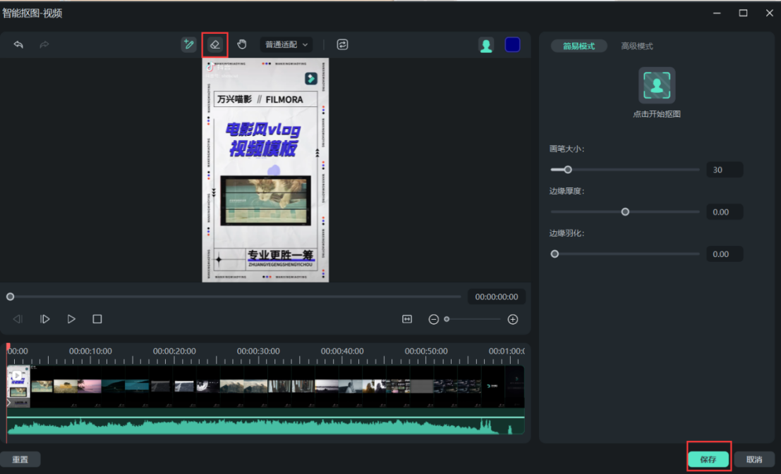 照片抠图的操作教程
