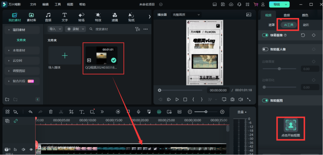 视频抠像的操作教程