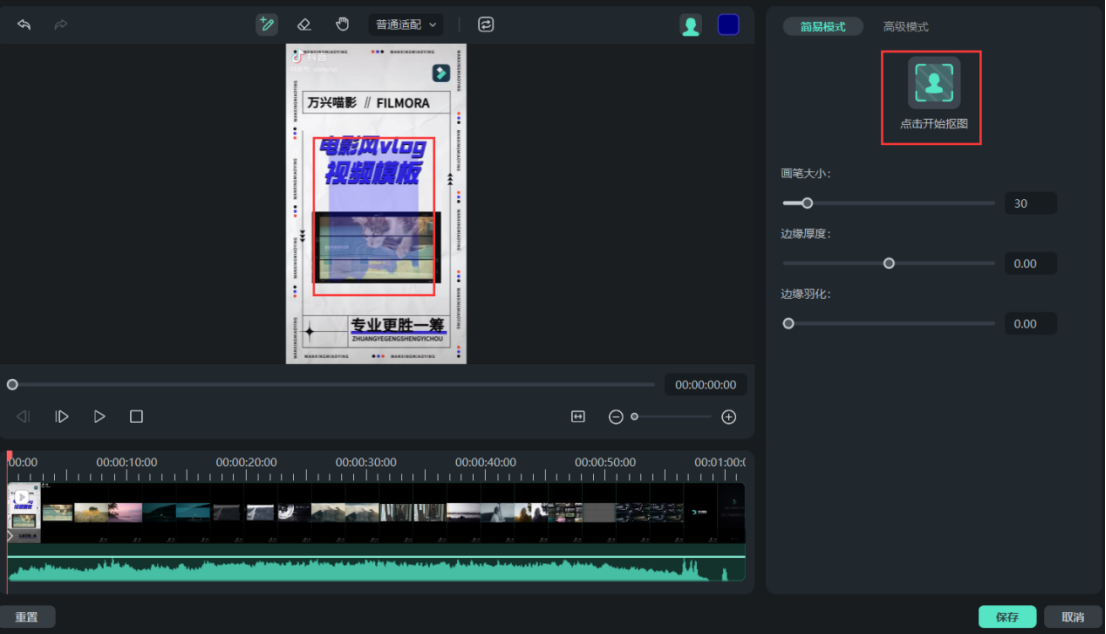 视频抠像的操作教程