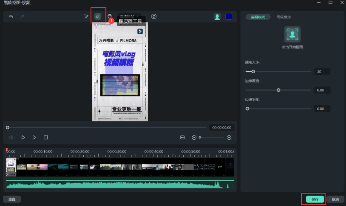 视频抠像的操作教程