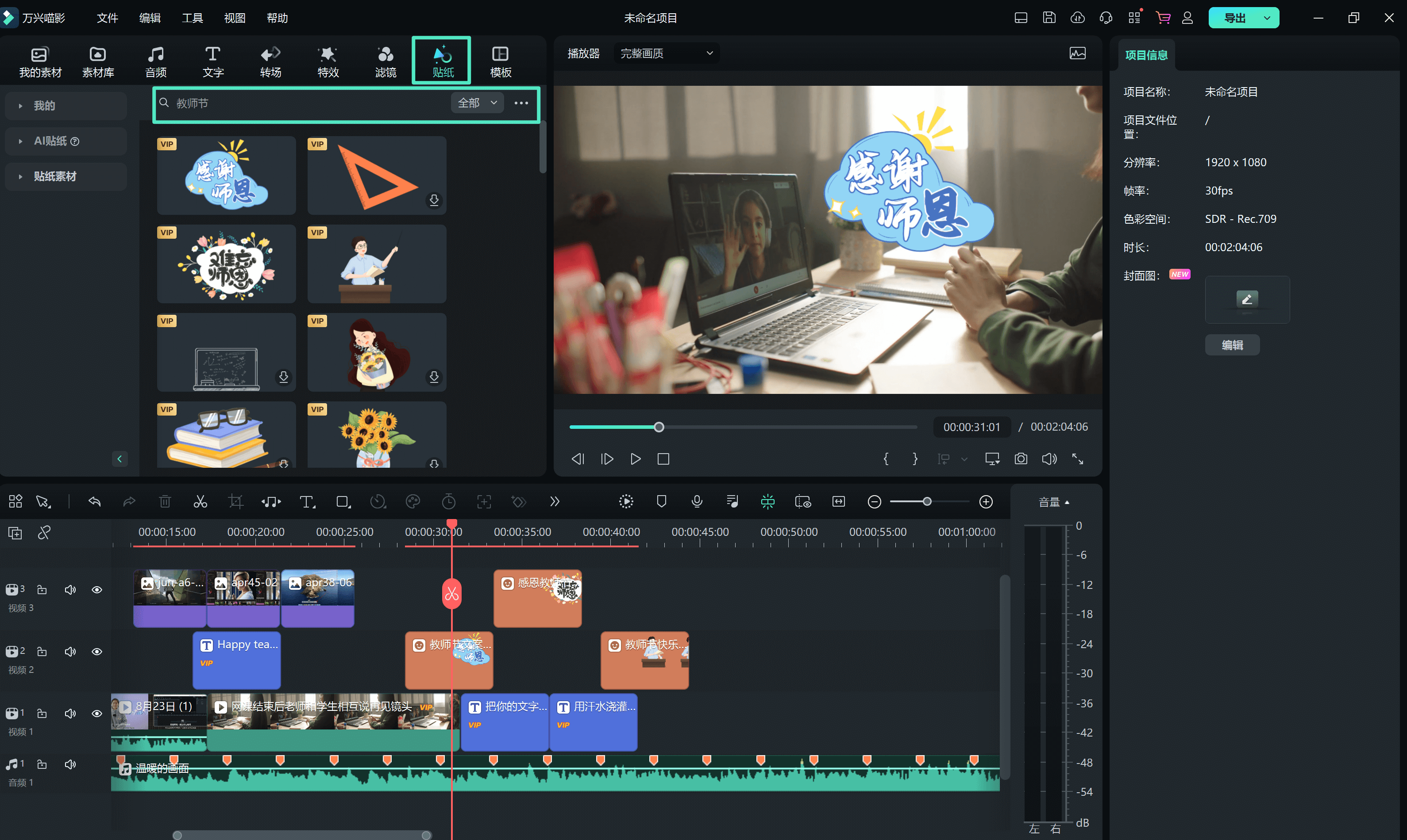 添加转场与特效