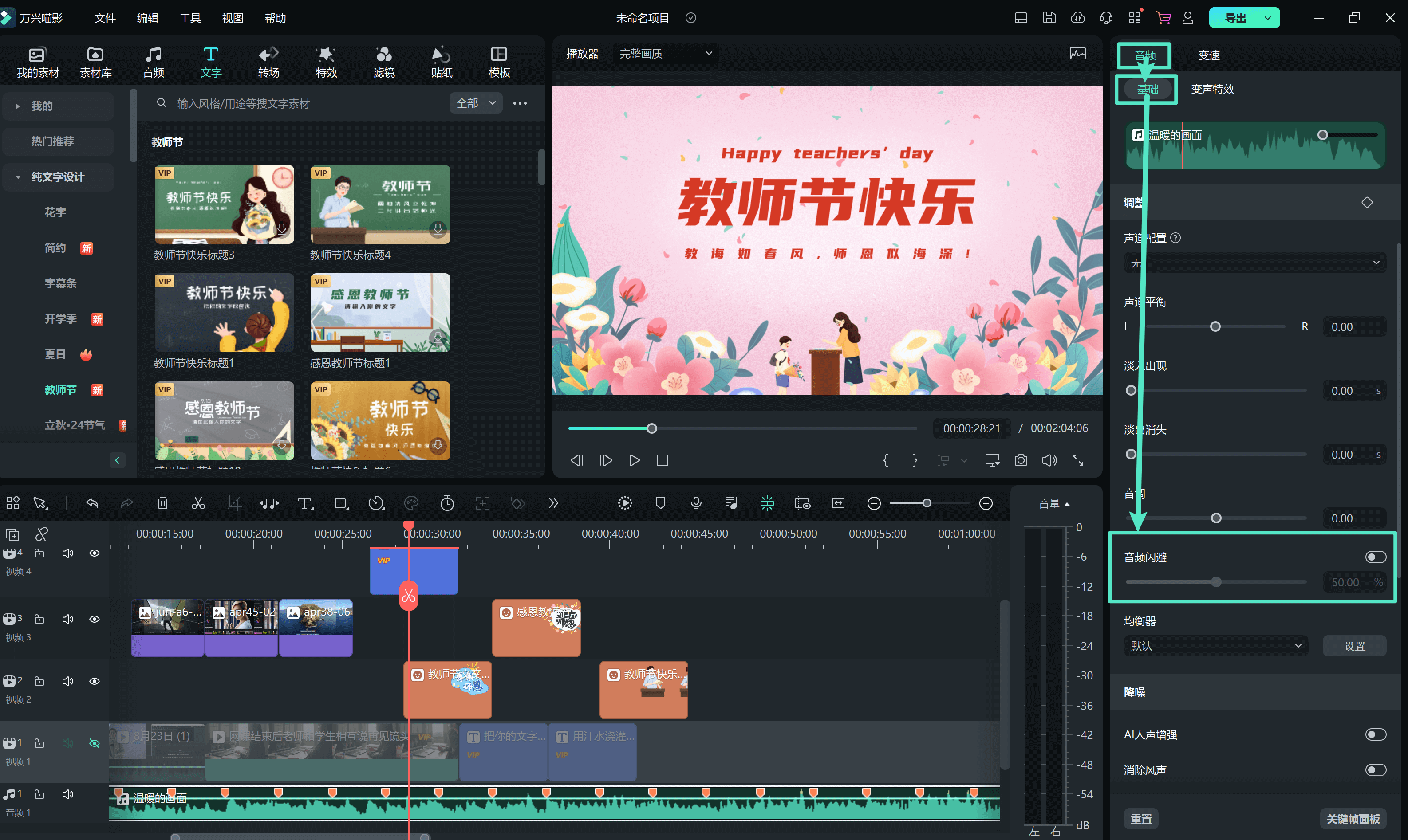教师节祝福语音频闪避