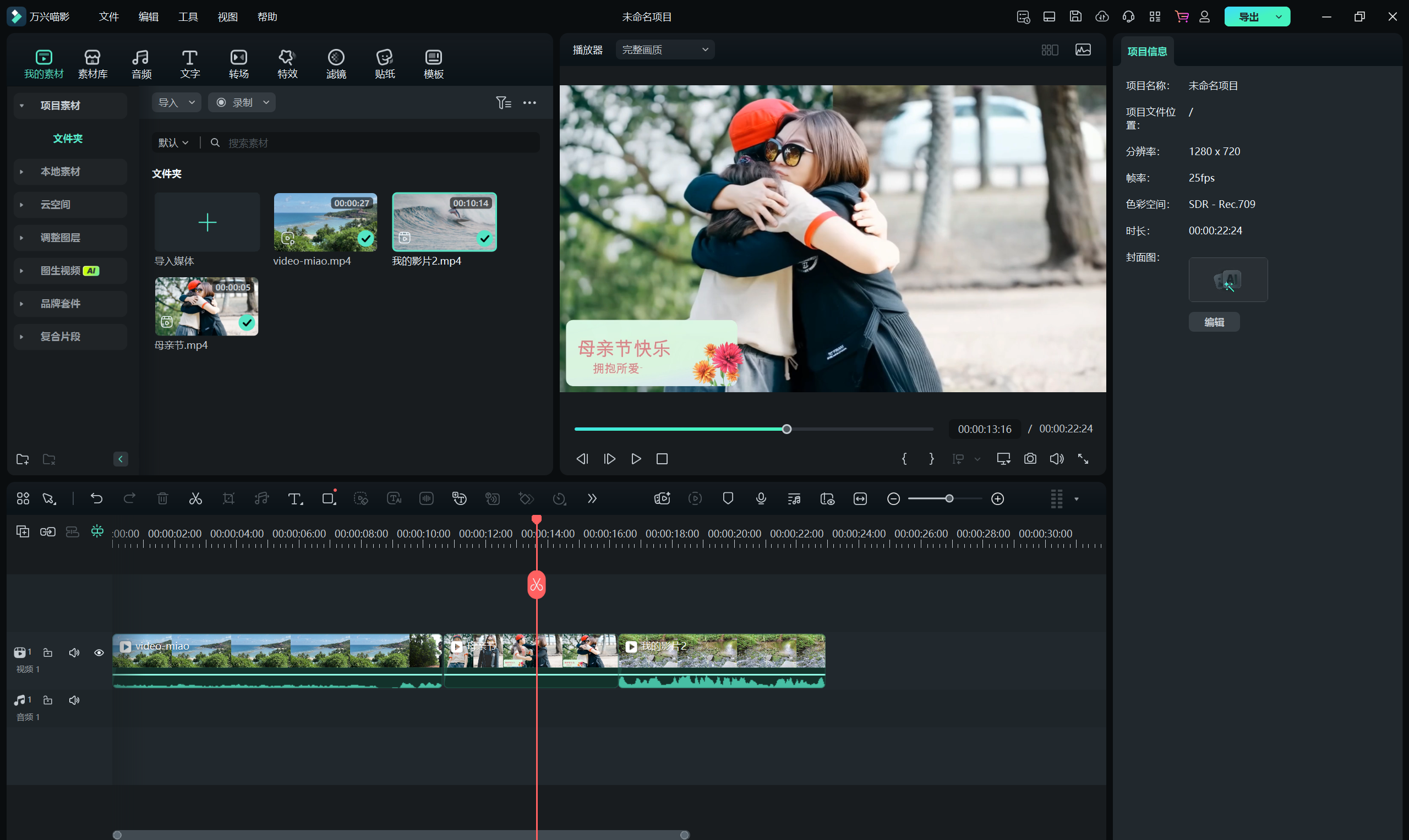 轻松制作母亲节视频