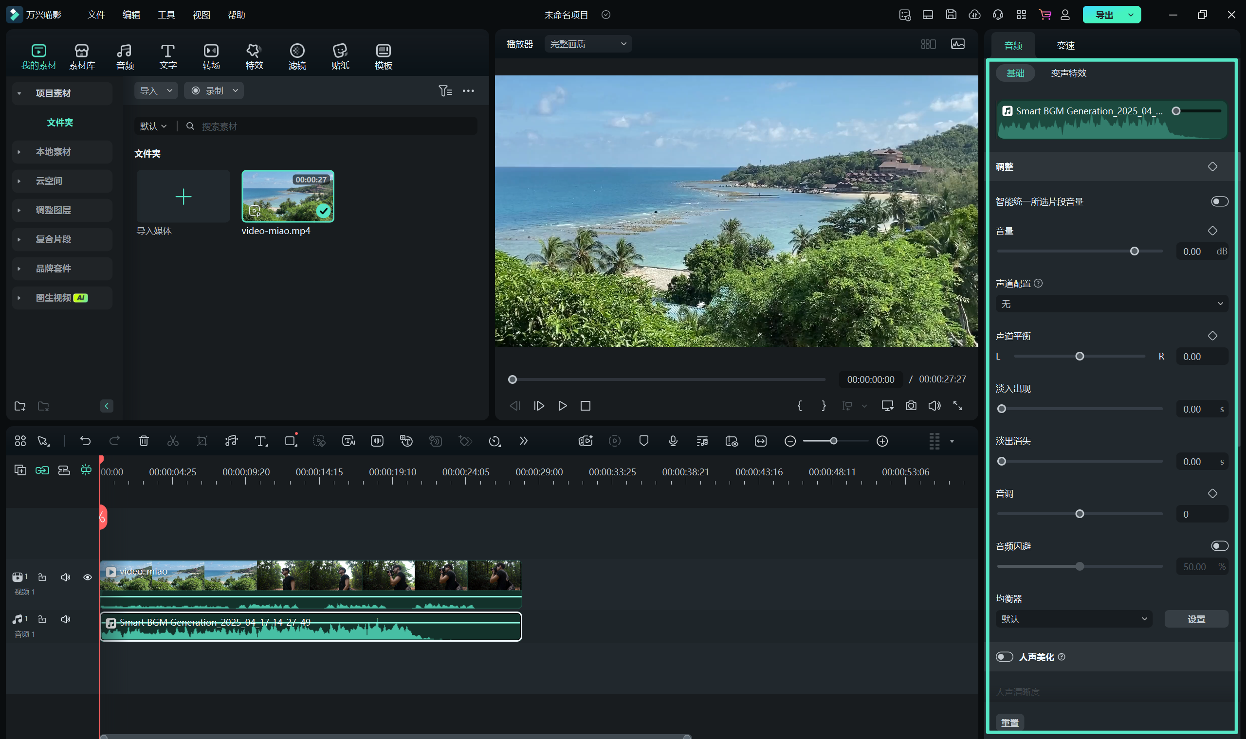 音频基础编辑界面