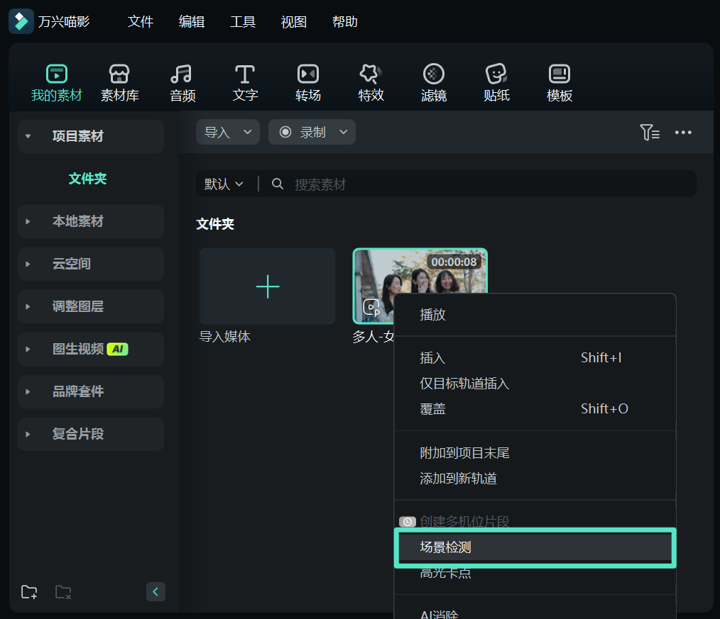 进入场景检测功能
