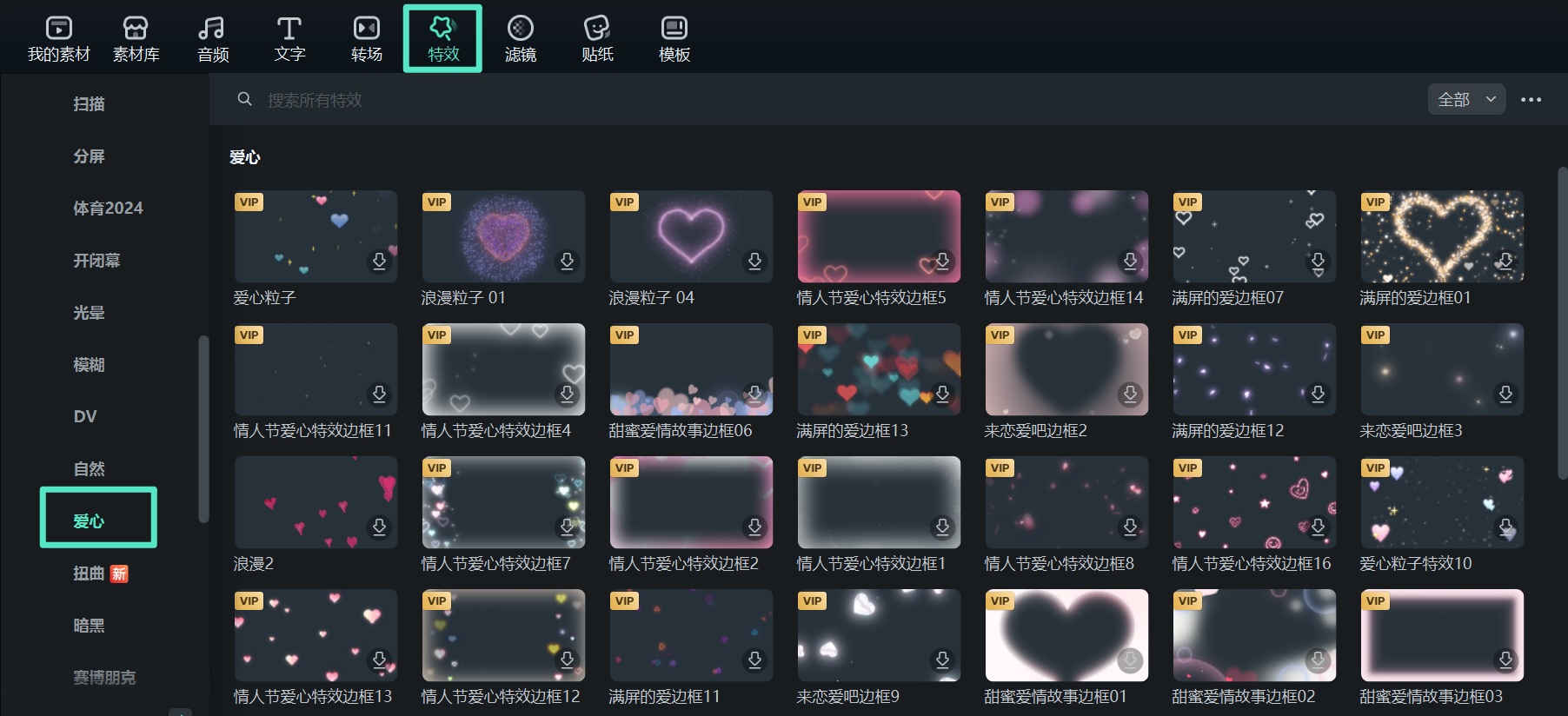 情人节视频创作要素