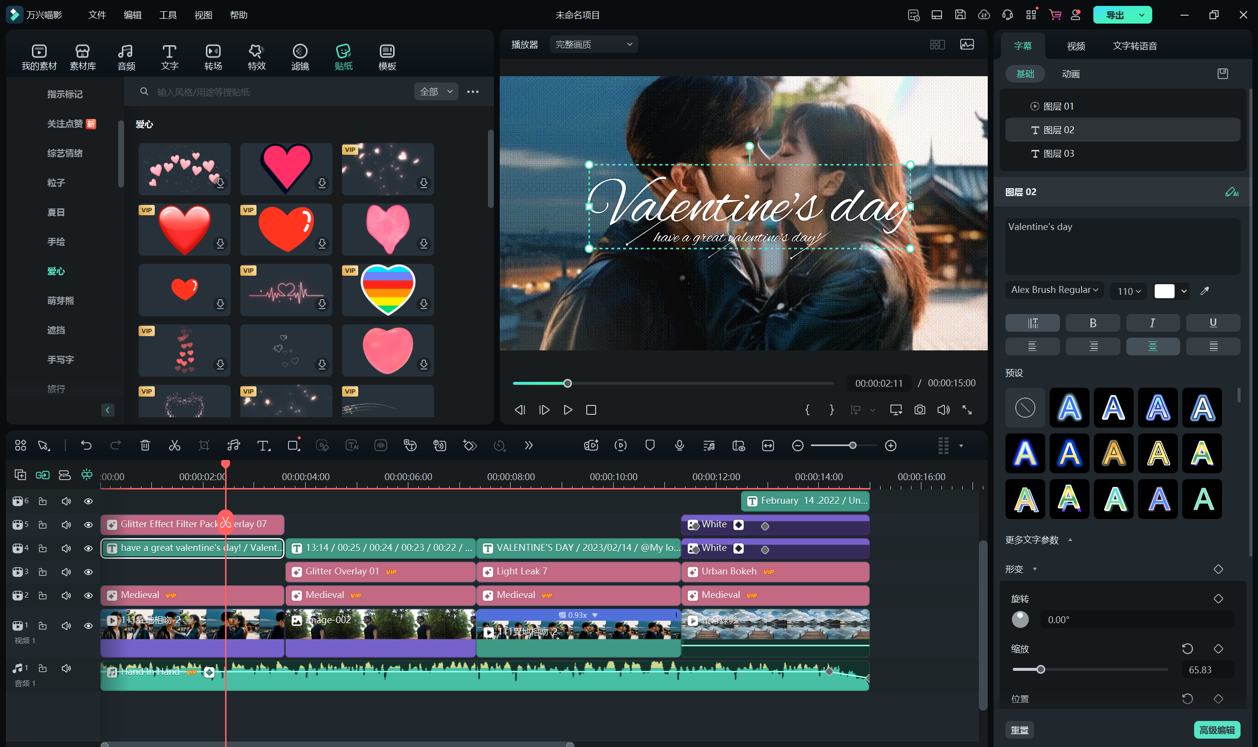 使用模板快速创作情人节视频