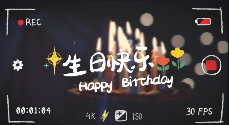 生日祝福视频制作模板怎么用，如何寻找满意的视频素材？